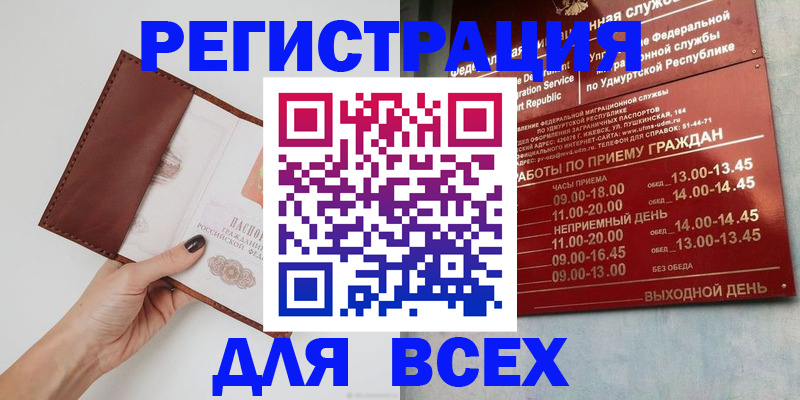 временная прописка в Шахтах