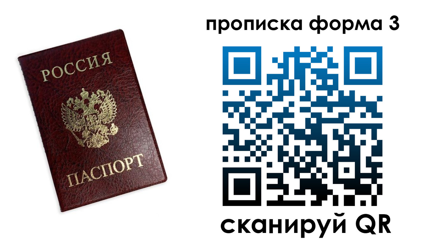 прописка регистрация в Шахтах
