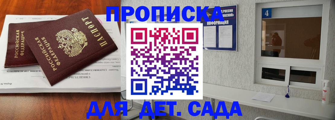 регистрация для дет. сада в Шахтах