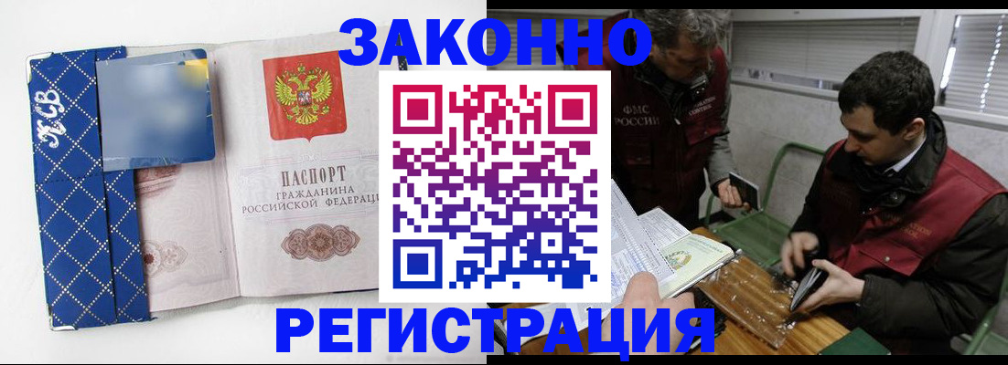 прописка гарантия в Шахтах