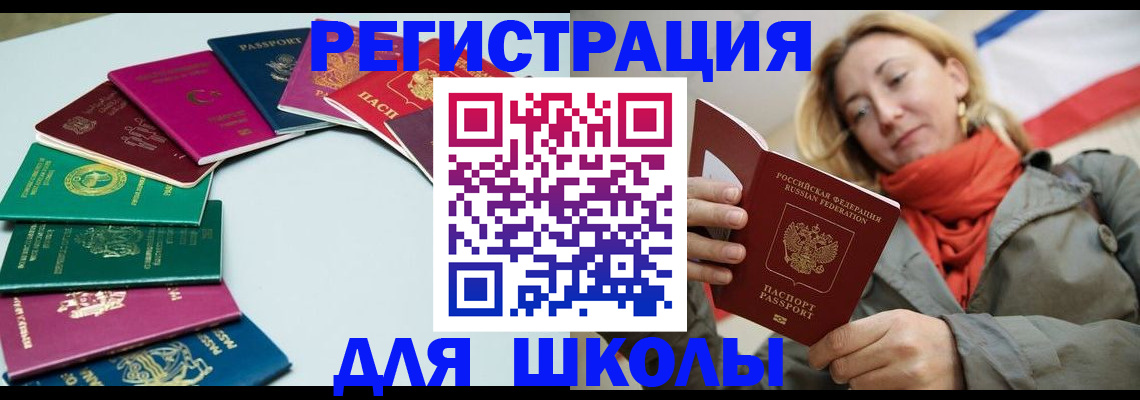 прописка в Шахтах