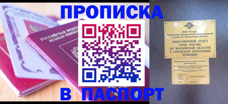 прописка законно в Шахтах