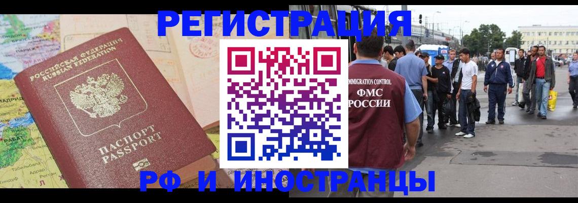 прописка для работы в Шахтах