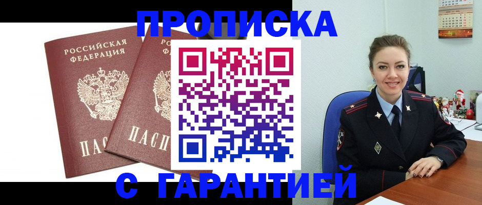 временная регистрация для всех в Шахтах