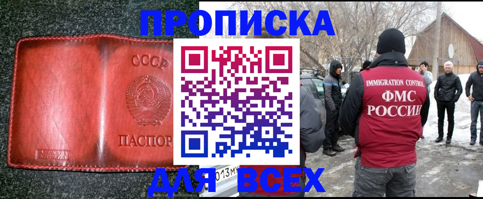 прописка законно в Шахтах