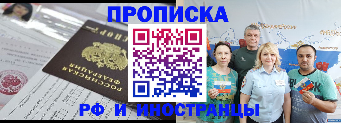 прописка законно в Шахтах