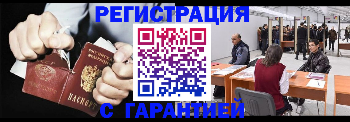 временная регистрация законно в Шахтах