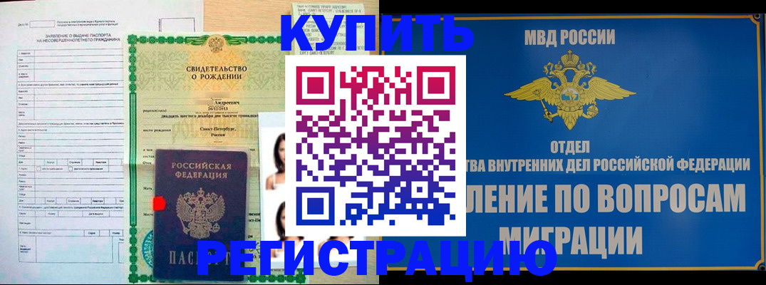 прописка паспорт в Шахтах